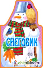 Книжки на брюшке: Снеговик