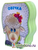 Овечка