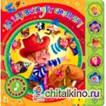 Да здравствует сюрприз!