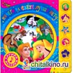 Ничего на свете лучше нету