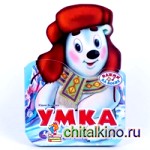 Умка: Книжка с тактильной кнопкой