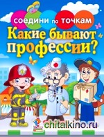 Какие бывают профессии?