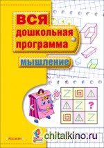 Мышление