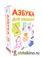 Пазлы: Азбука для малышей