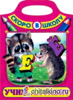 Раскраска: Учим алфавит