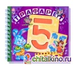 Трафарет: Счет