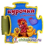 Курочка и цыплята: Книжка-пазл-панно