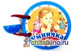 Умничка
