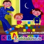 Дети дома