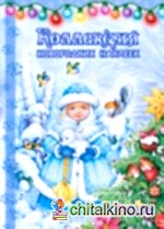 Коллекция новогодних наклеек: Снегурка