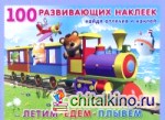 Летим: Едем. Плывем