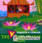 Путешествия