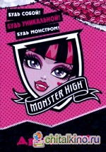 Школа монстров: Дракулаура. Развивающая книжка с наклейками