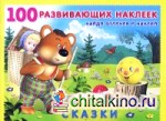 Сказки