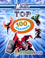 Тор: 100 наклеек