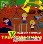 Транспорт