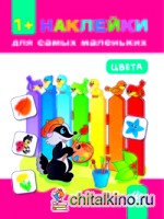 Цвета