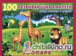 Зоопарк