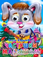 Частушки малышам