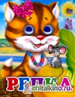 Репка