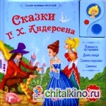 Сказки Г: Х. Андерсена. Книжка читает сама!