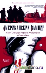 Американский вампир: Книга 1