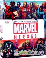 Энциклопедия Marvel
