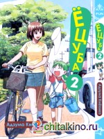 Ецуба: Том 2