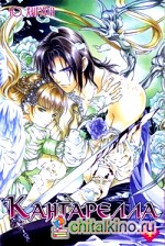 Кантарелла: Том 4