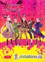 Хеталия и страны Оси: Том 3