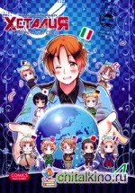Хеталия: Том 4