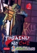 Кровь виновного пса: Том 2