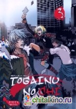 Кровь виновного пса: Том 3