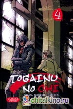 Кровь виновного пса: Том 4