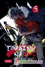 Кровь виновного пса: Том 5