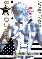 Крысолов: Том 2