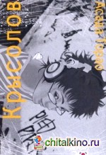 Крысолов: Том 3