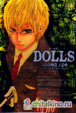 Куклы: Том 3