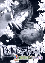 Магазинчик ужасов: Том 3. Главы 20-28