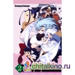 Цугумомо: Том 2