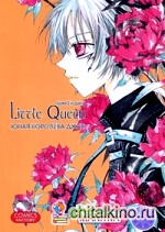 Юная королева Джун: Том 7