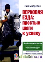 Верховая езда: простые шаги к успеху