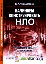 Начинаем конструировать НЛО: гиромоментное движение