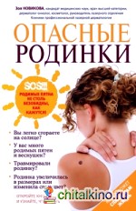 Опасные родинки