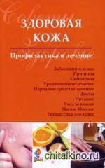 Здоровая кожа: Профилактика и лечение