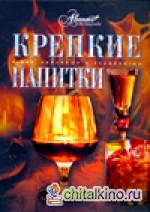 Крепкие напитки