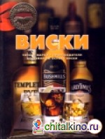 Виски