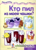 Кто пил из моей чашки? 16 оригинальных напитков