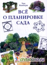 Все о планировке сада