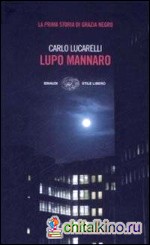 Lupo mannaro